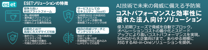 ESET（イーセット）ご購入はMOVEまで！