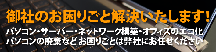 御社のお困りごと解決いたします