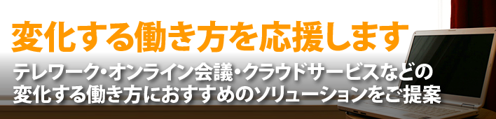 おすすめソリューション